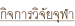 shapeimage_13_link_0