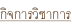 shapeimage_7_link_0