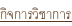 shapeimage_4_link_0